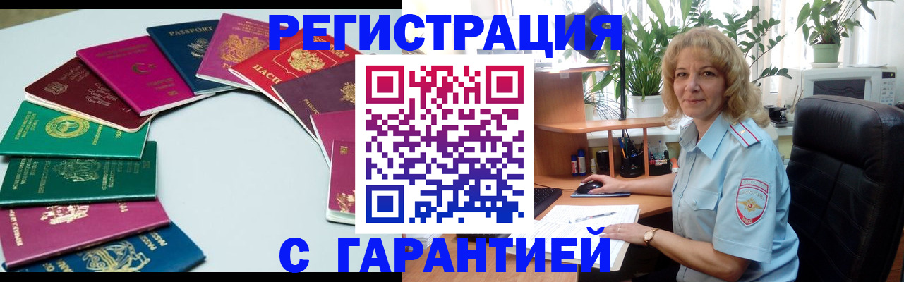 прописка законно в Уфе