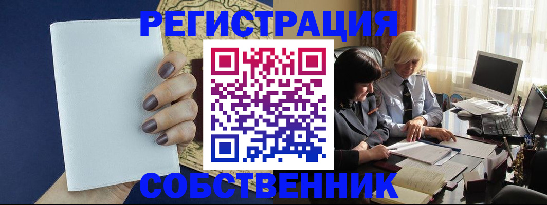 временная регистрация собственник в Уфе
