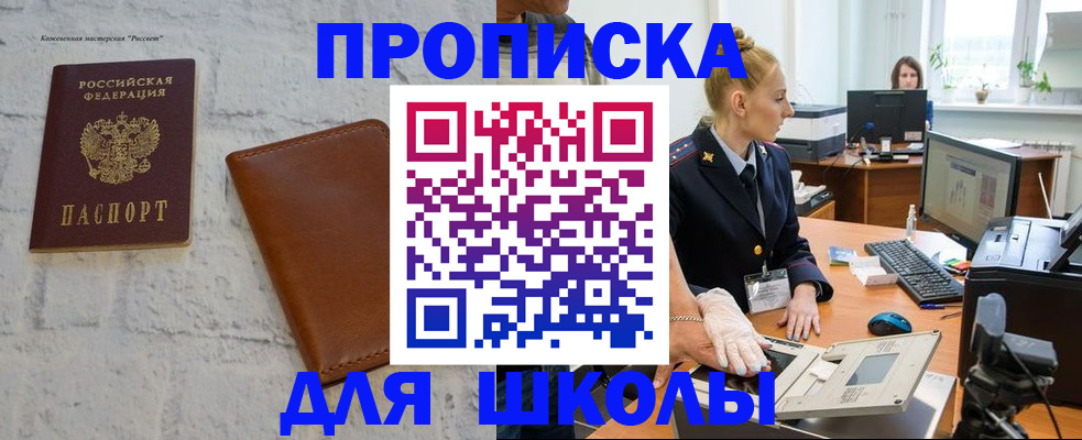 прописка для работы в Уфе