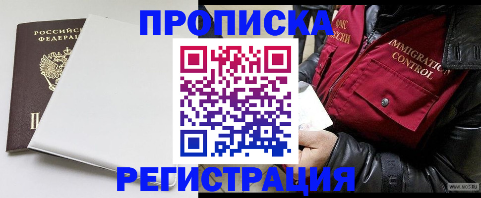 прописка паспорт в Уфе