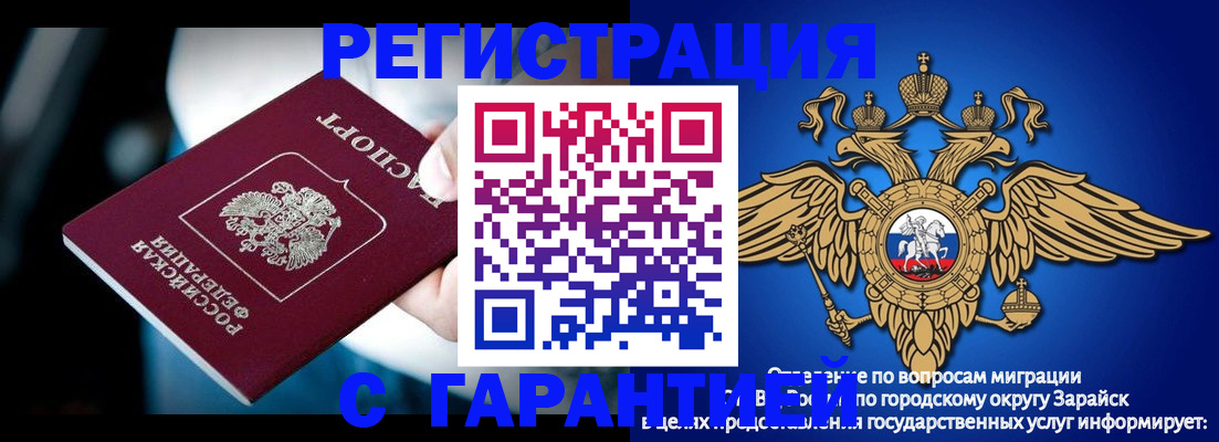 прописка ребенка в Уфе